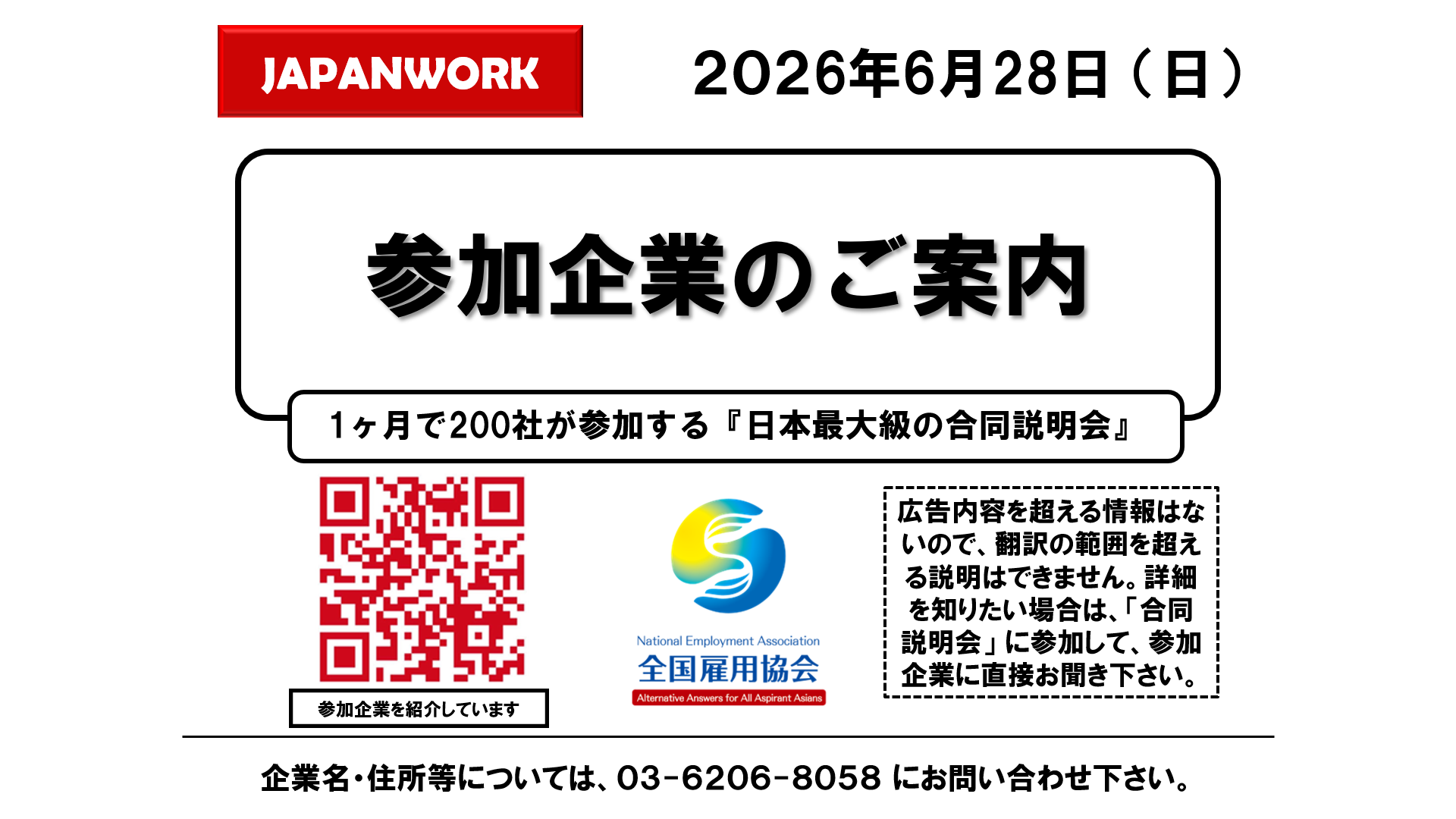 仕事、バイト、正社員